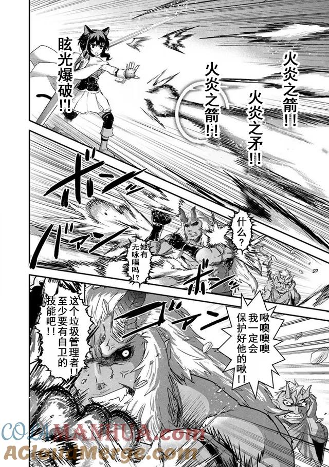 转生成为魔剑 第12.1话 第10页