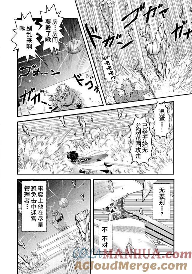转生成为魔剑 第12.1话 第6页