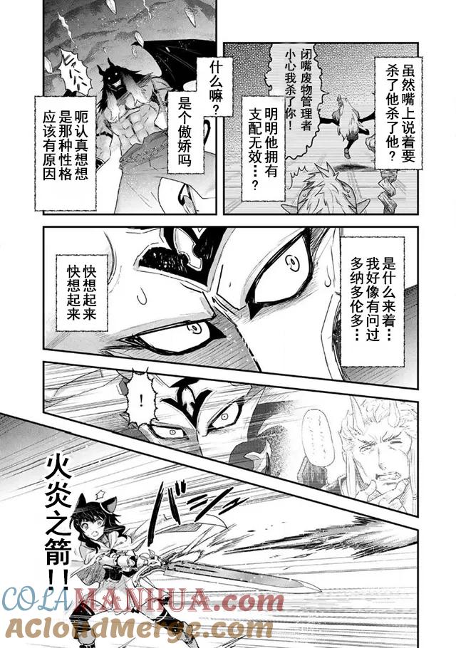 转生成为魔剑 第12.1话 第7页