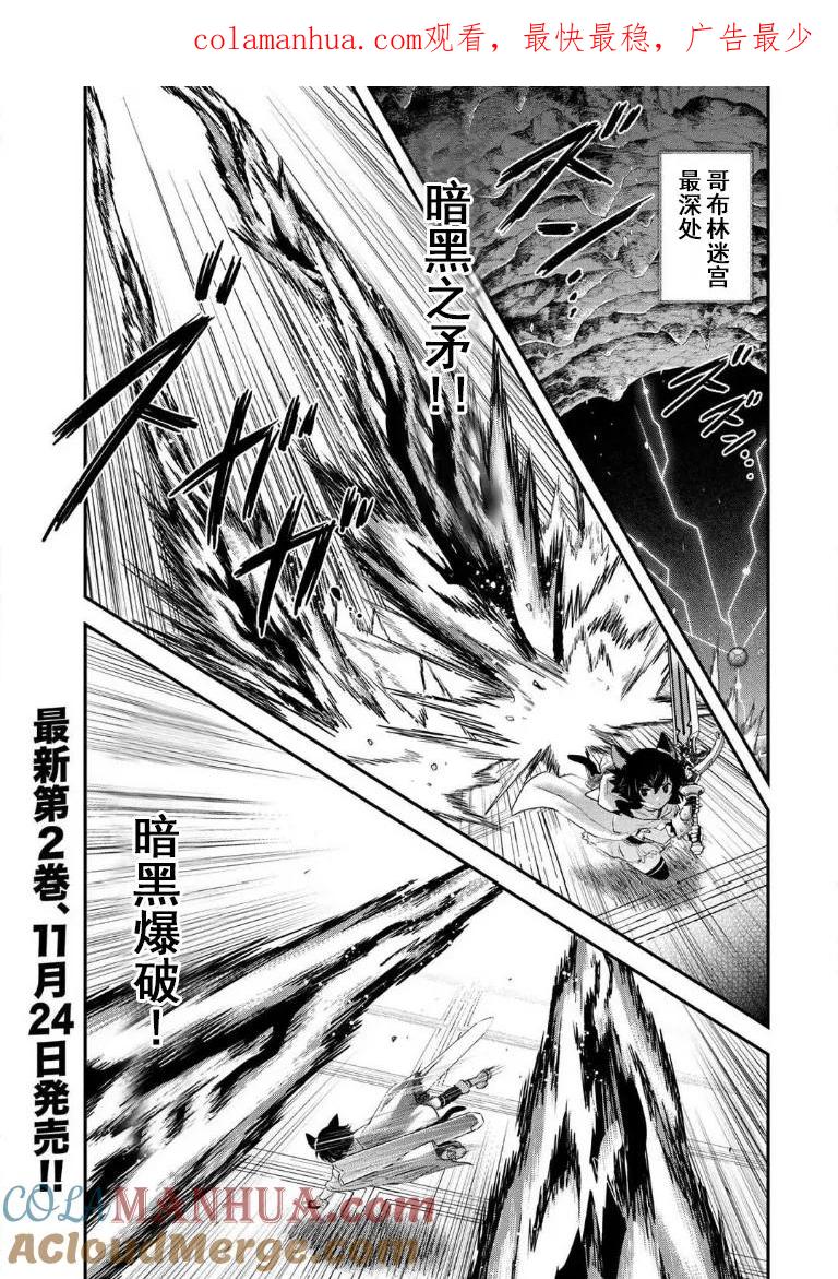 转生成为魔剑 第12.1话 第1页