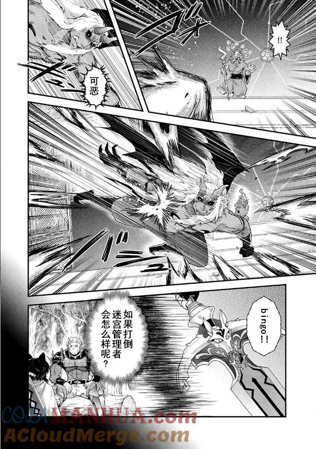 转生成为魔剑 第12.1话 第8页