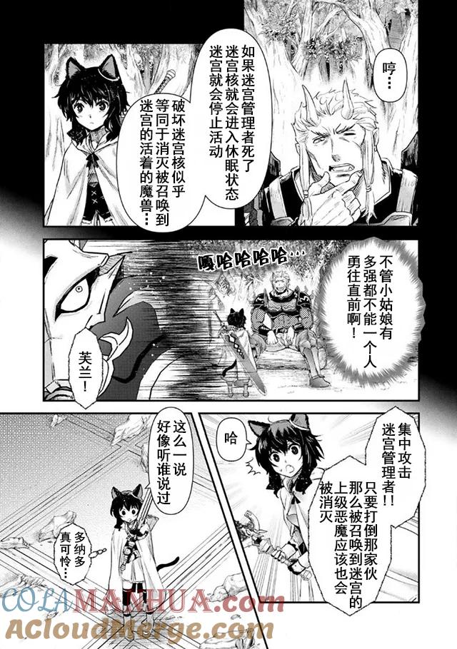 转生成为魔剑 第12.1话 第9页