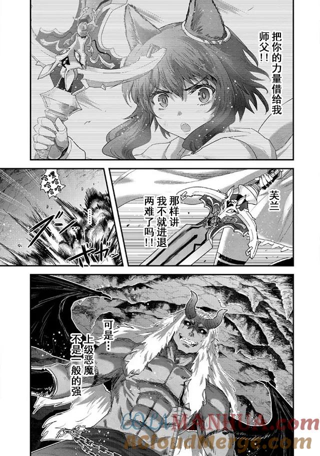 转生成为魔剑 第12.1话 第3页