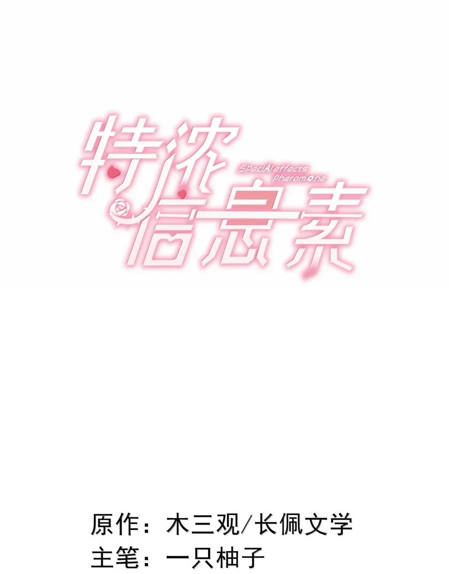 特浓信息素 018 信息素浓度太高这种事情。 第2页