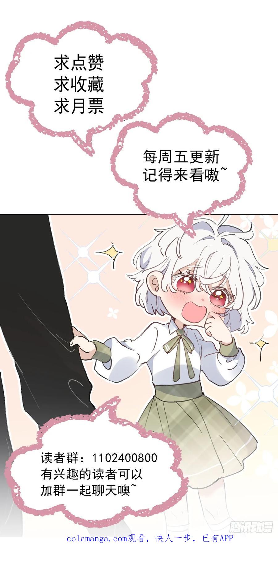 当我穿成霸总娇妻的独生女 - 第17话 “打工王子” - 第59张图