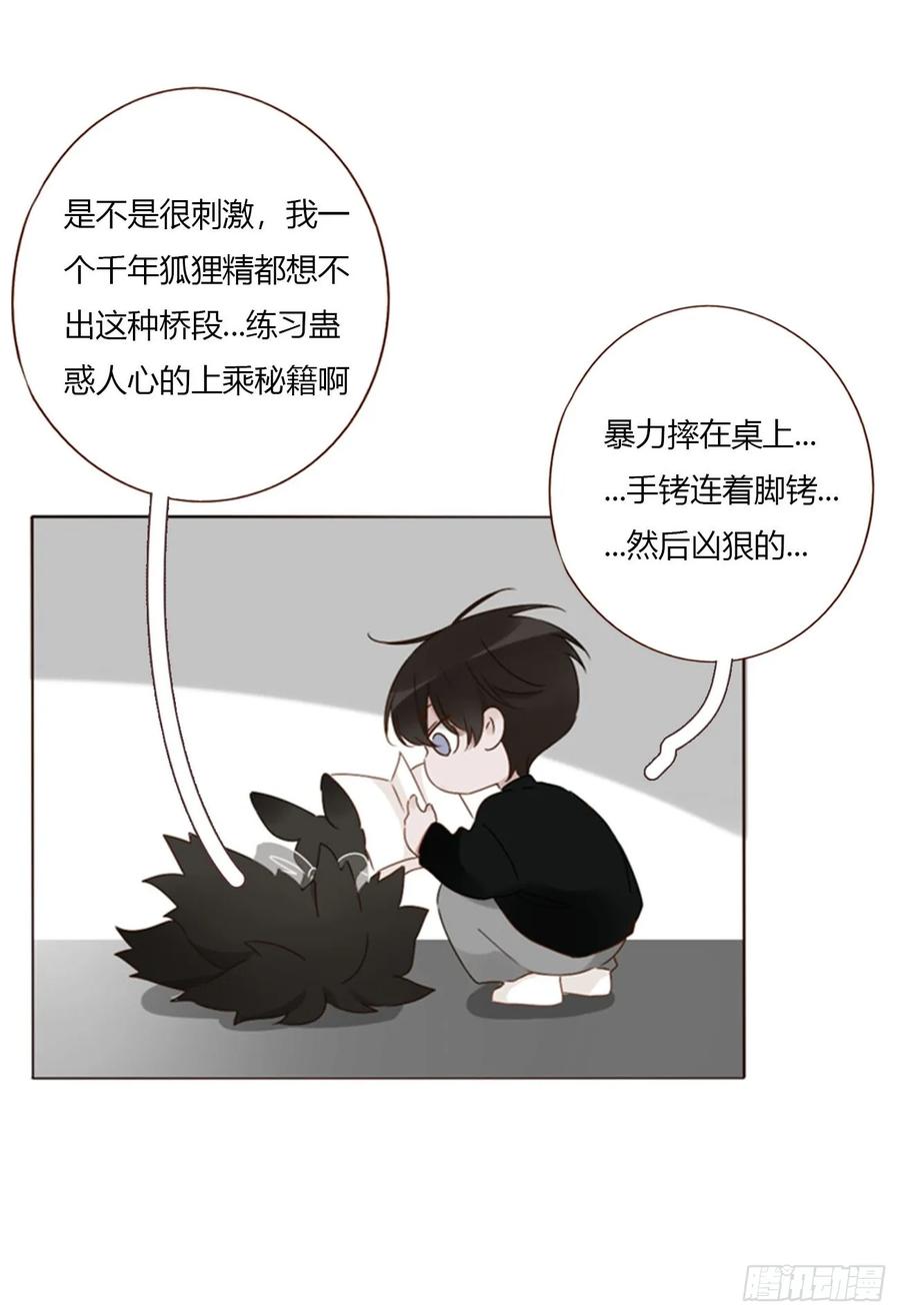 拥然入怀 一六五章 馊主意 第36页