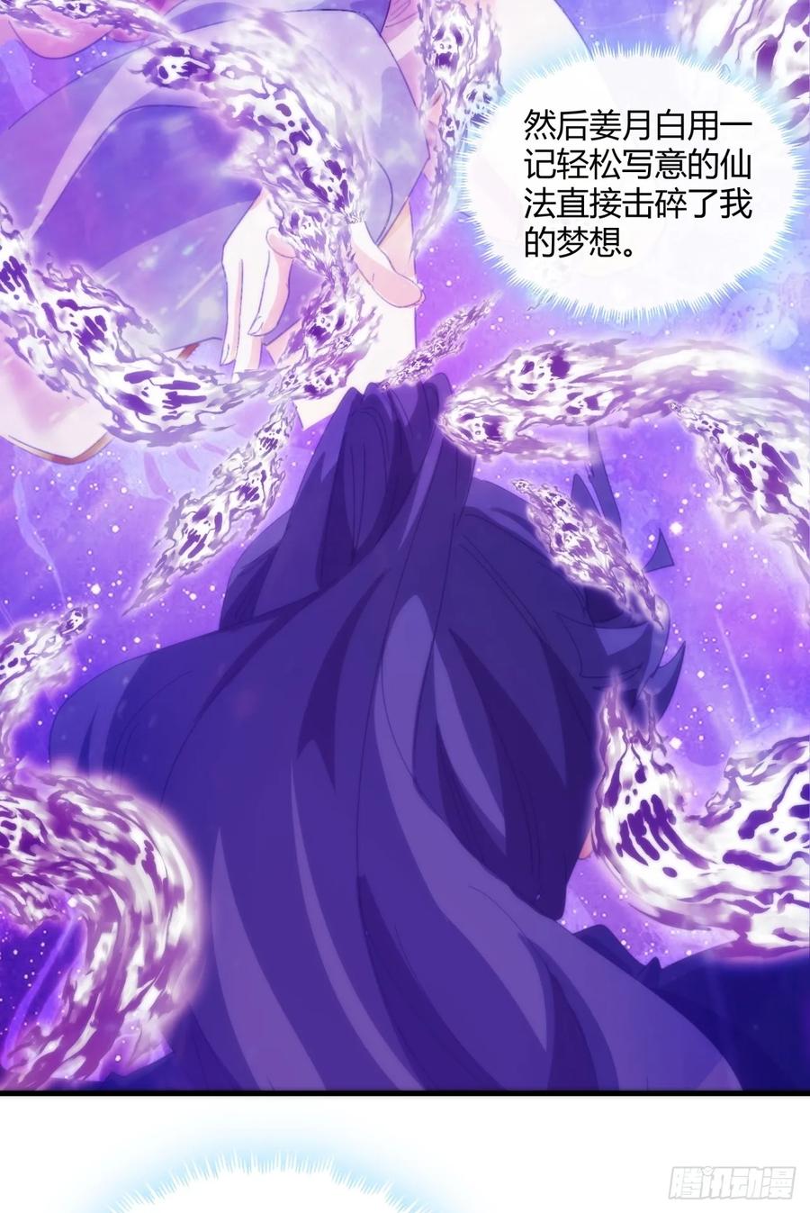 请公子斩妖 180话 野心 第59页