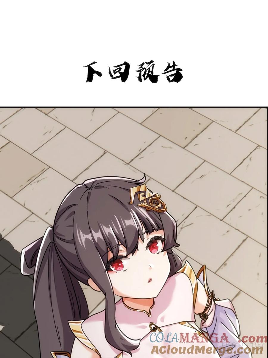 请公子斩妖 180话 野心 第67页