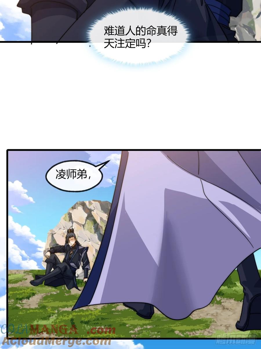 请公子斩妖 180话 野心 第61页