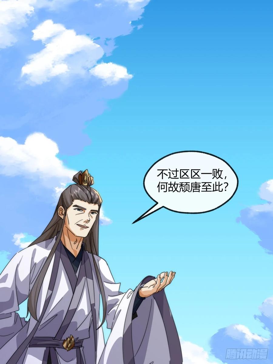 请公子斩妖 180话 野心 第62页