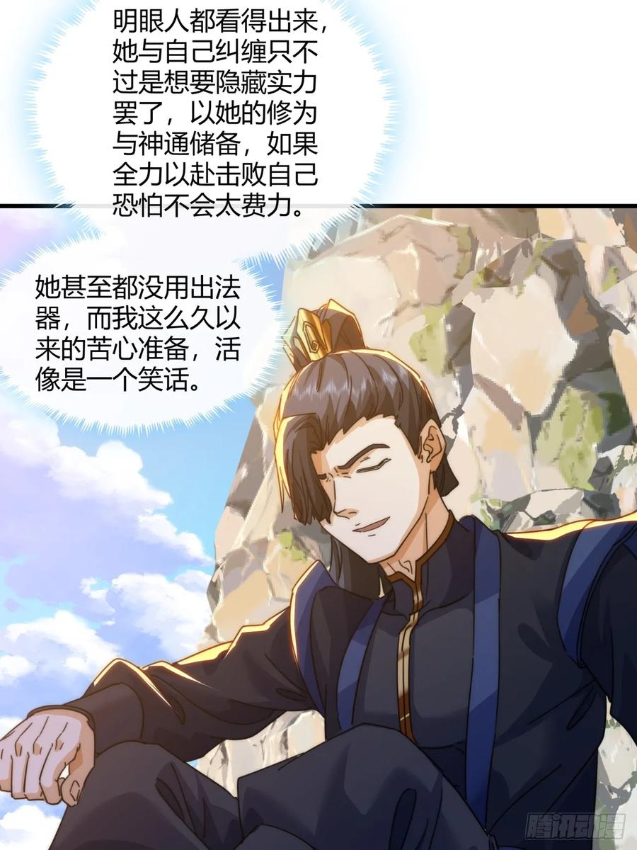 请公子斩妖 180话 野心 第60页