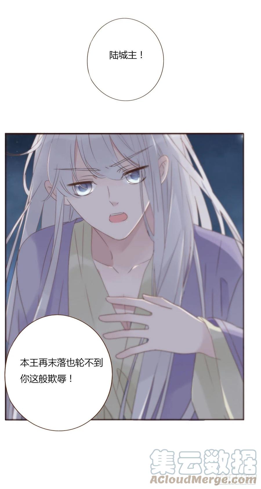 拥然入怀 十四章 慕珣 第16页