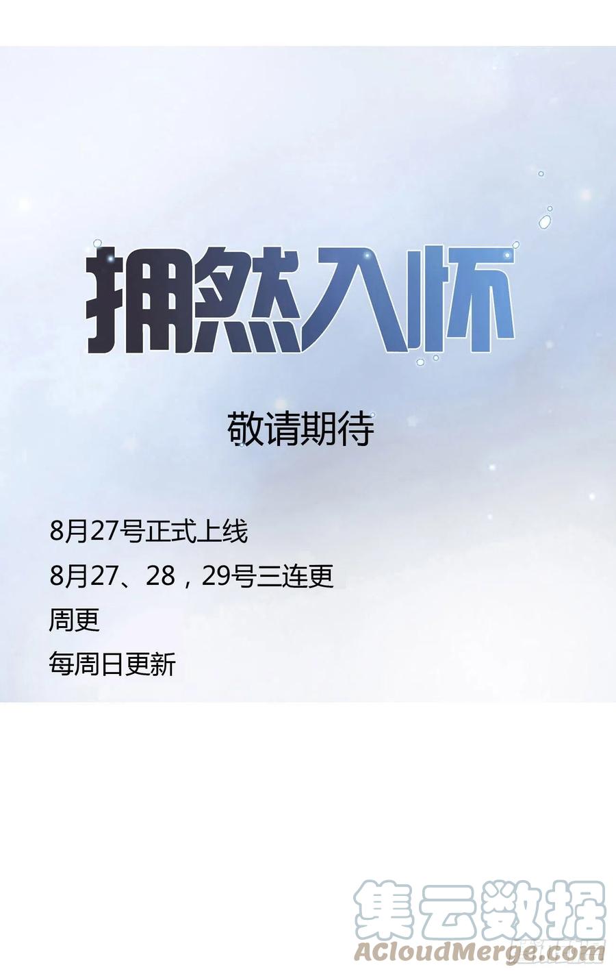 拥然入怀 预告 第6页