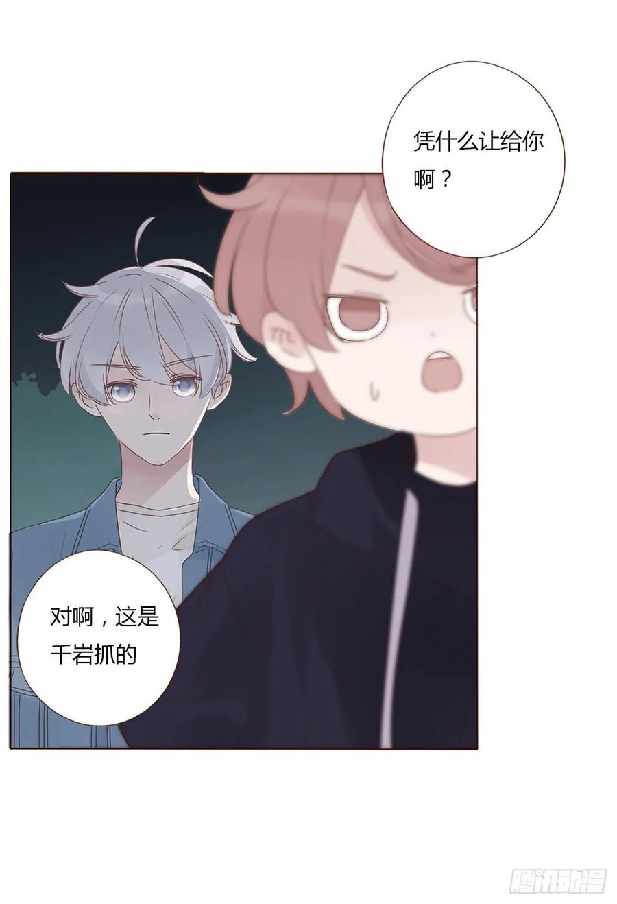 拥然入怀 十六章 特训 第15页