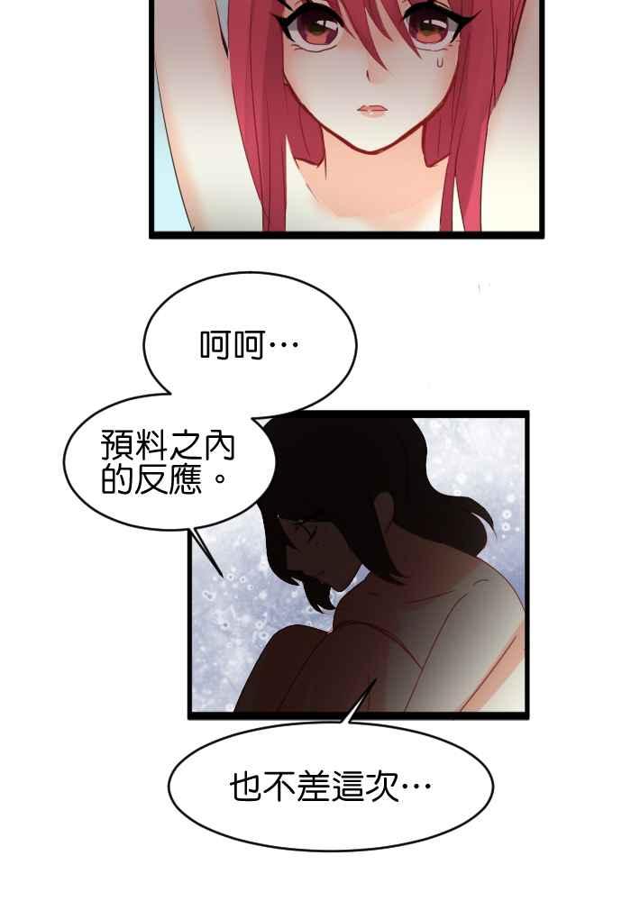 《倾恋的蜜封罐》020-- 冲突(7) 第36页