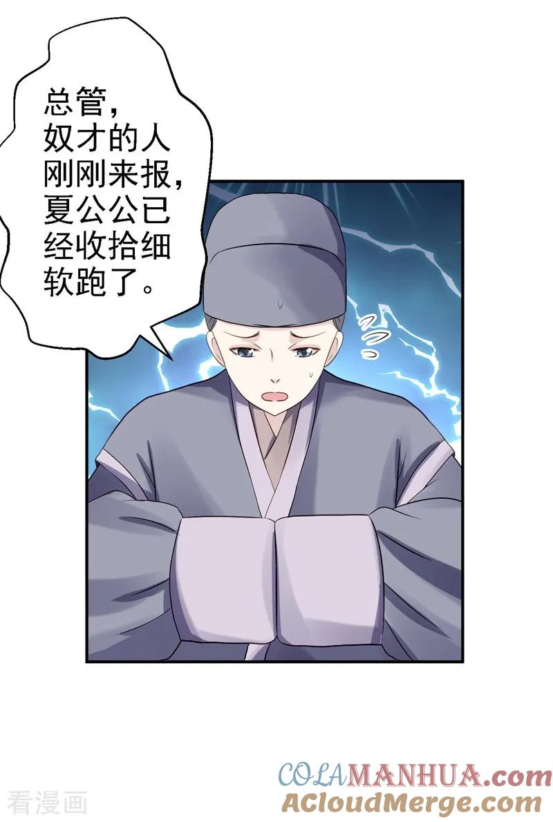 《步步毒谋：血凰归来》第20话 醋坛子翻了 第21页