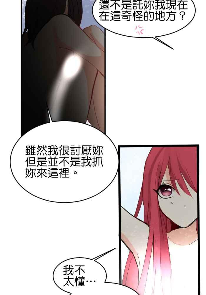 《倾恋的蜜封罐》020-- 冲突(7) 第34页