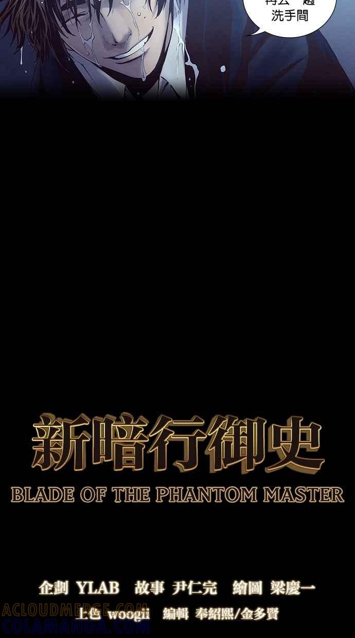 《新暗行御史》第214话 第4页