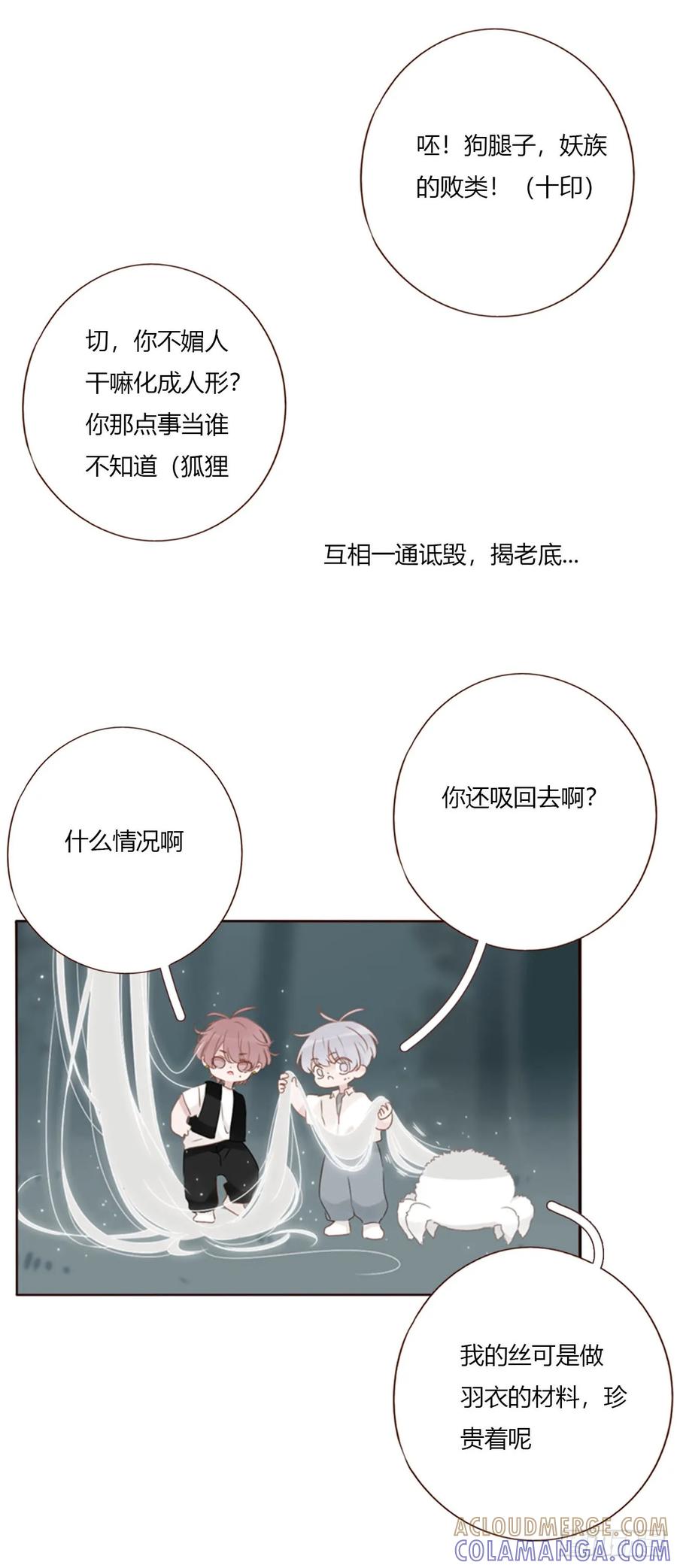 拥然入怀 一九七章 耙耳朵~ 第17页