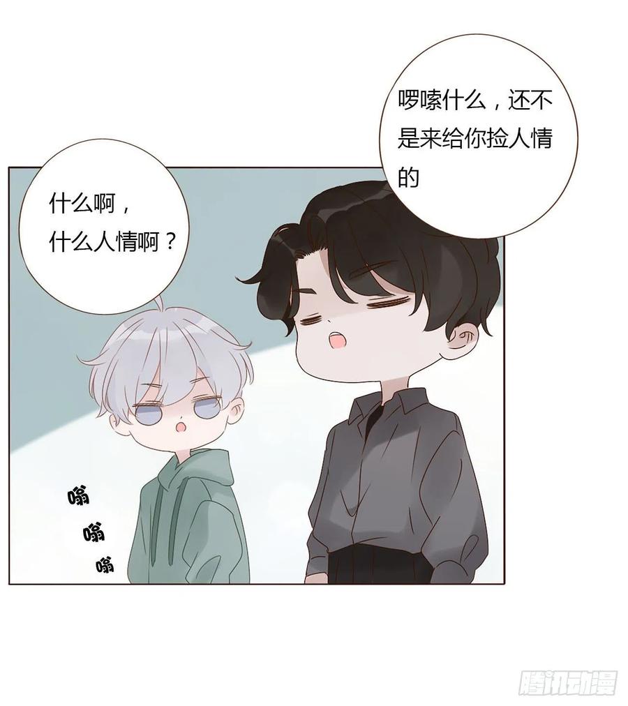 拥然入怀 十七章 捡人情 第35页