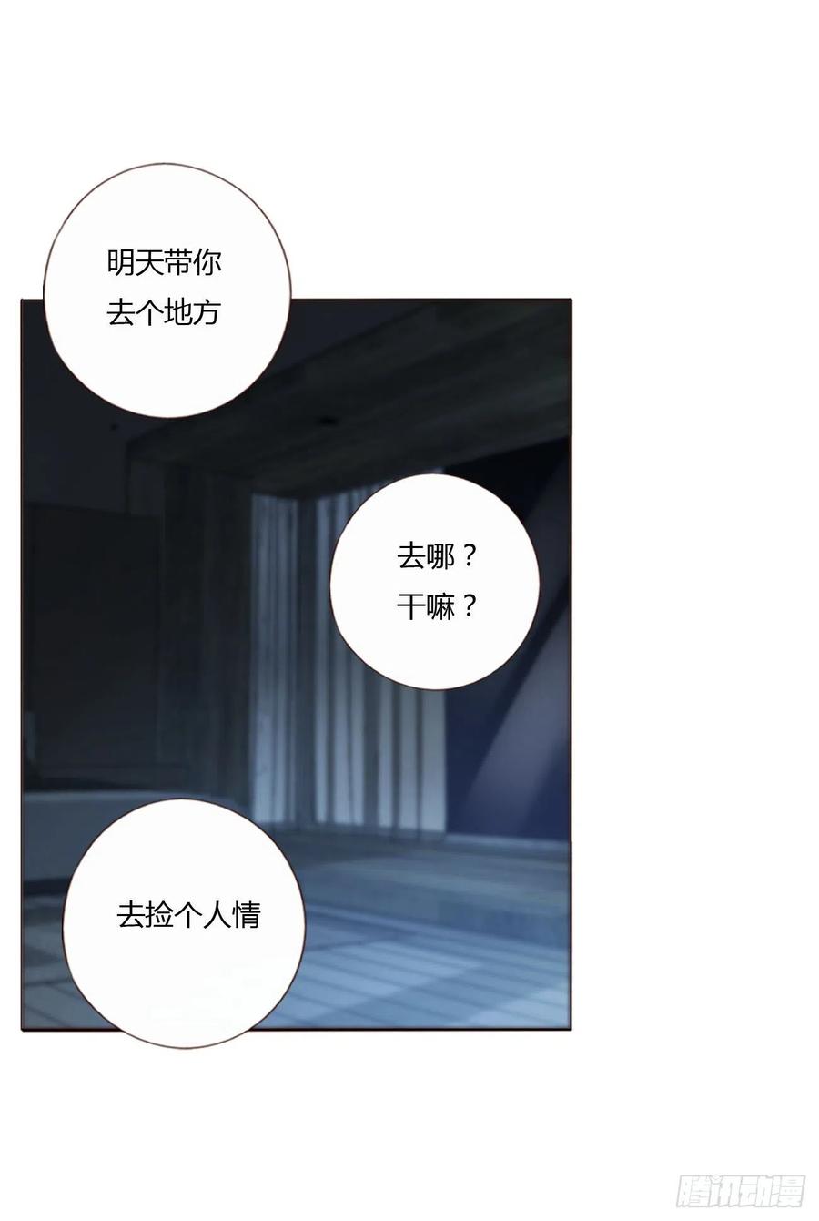拥然入怀 十七章 捡人情 第30页