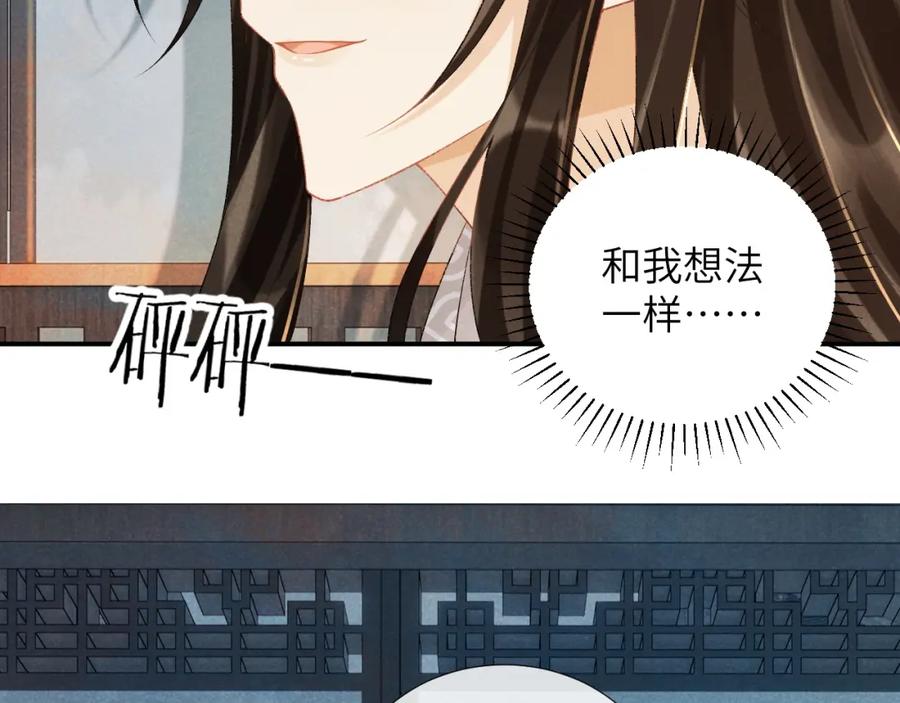 病态诱捕 第23话 我陪着你！ 第47页