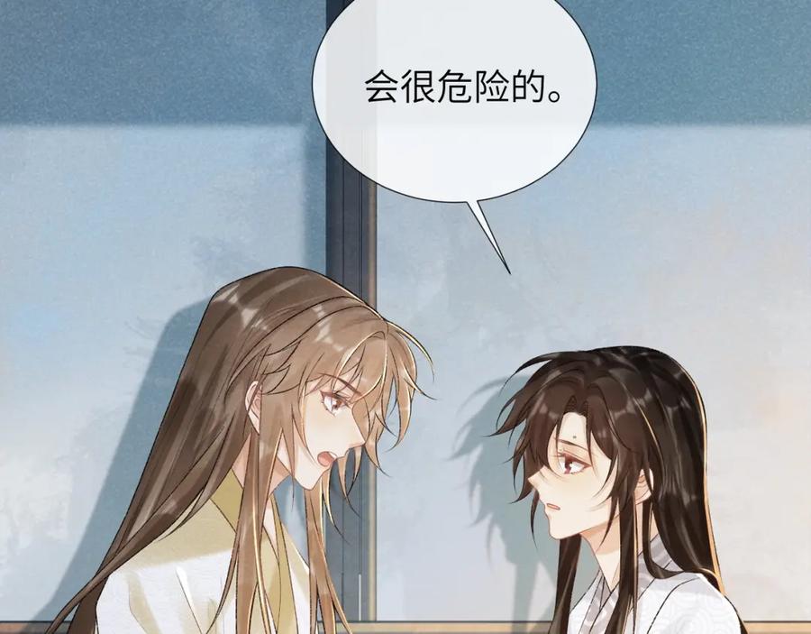 病态诱捕 第23话 我陪着你！ 第48页