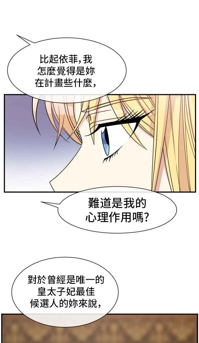 《皇太子妃101》第23话 第9页