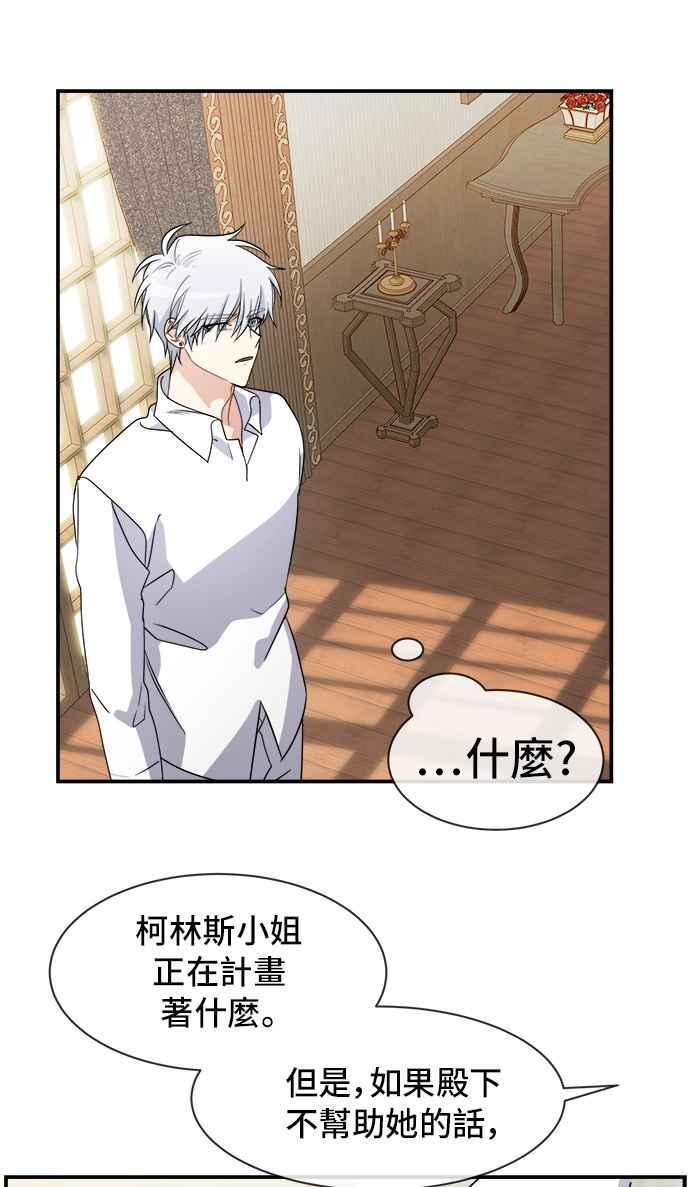 《皇太子妃101》第23话 第6页