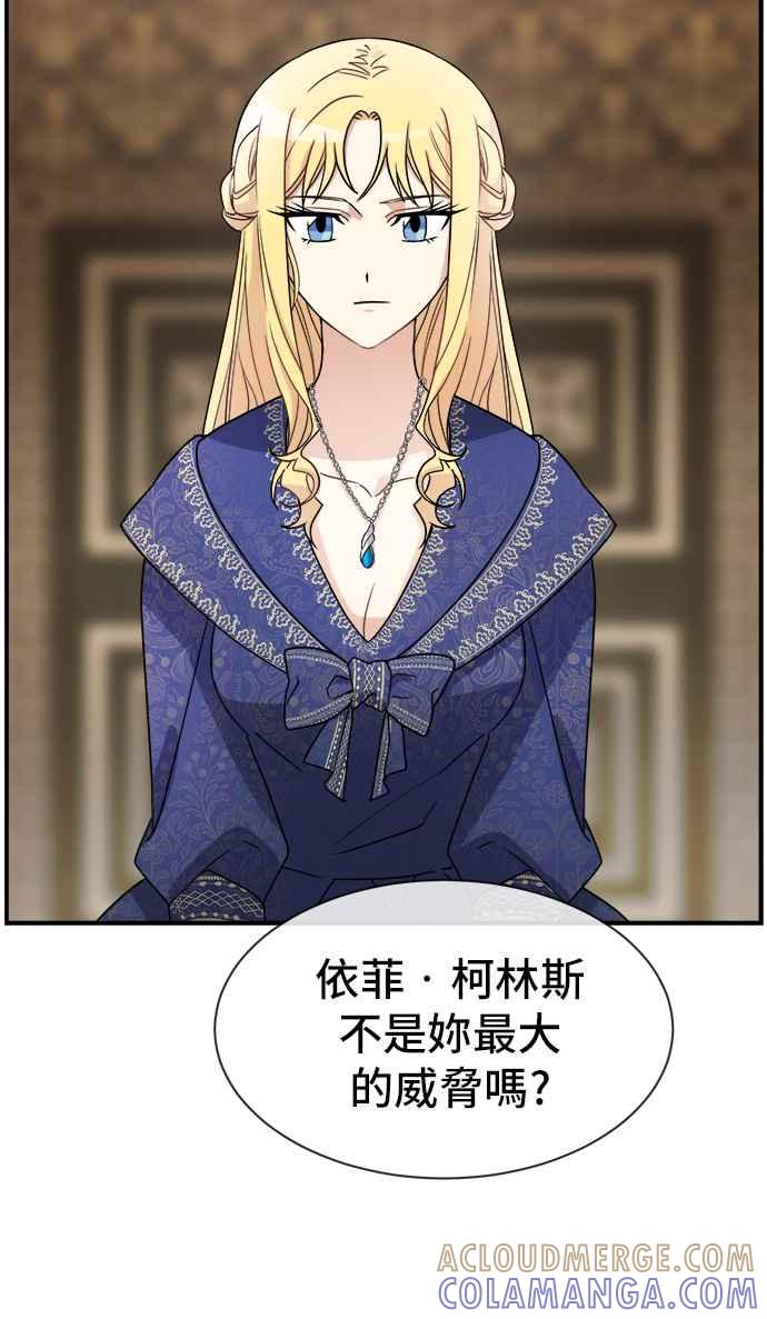 《皇太子妃101》第23话 第10页