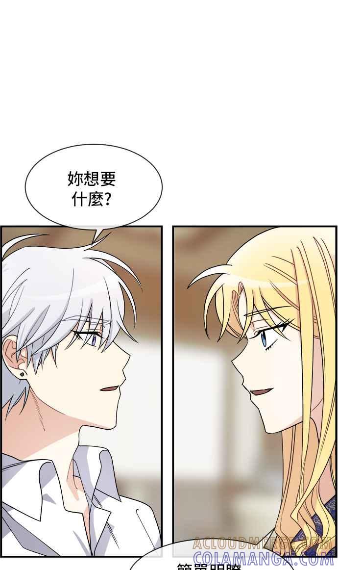 《皇太子妃101》第23话 第4页