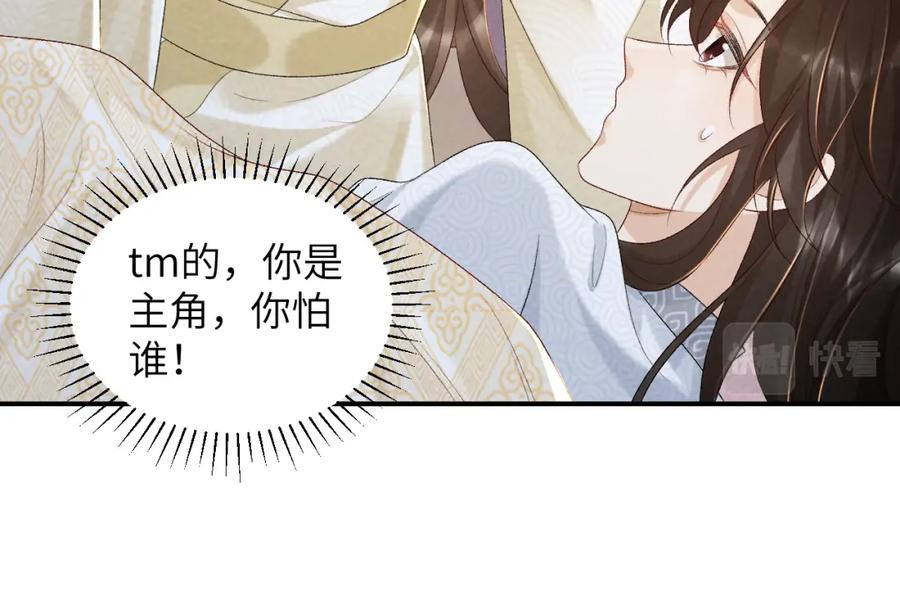 病态诱捕 第23话 我陪着你！ 第44页