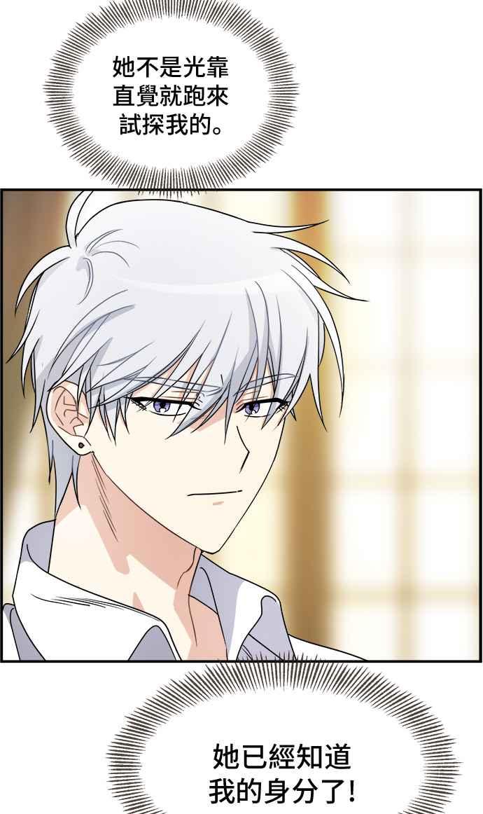 《皇太子妃101》第23话 第2页