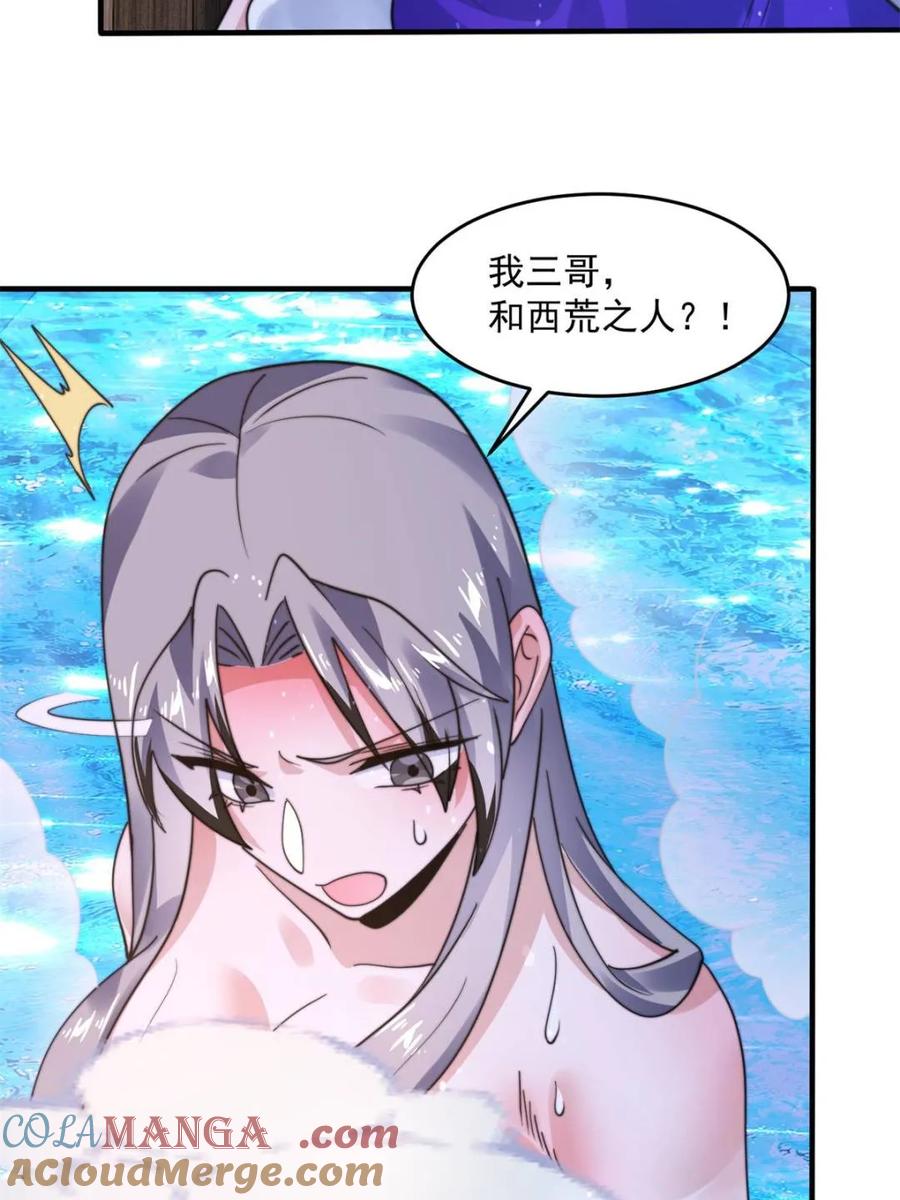 女徒弟个个想杀我 第238话 南姬与闻人平心！ 第43页