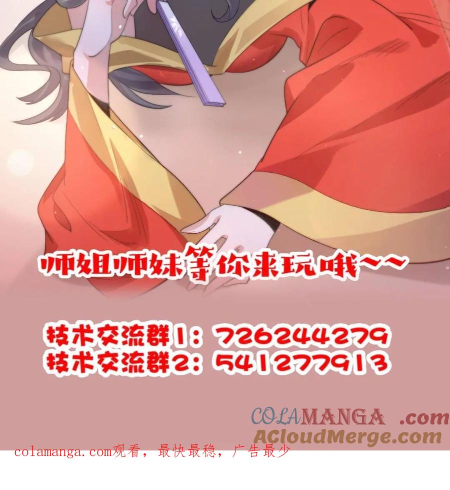 女徒弟个个想杀我 第238话 南姬与闻人平心！ 第49页