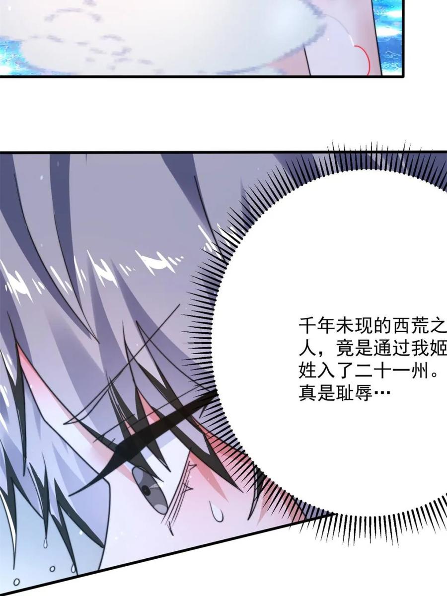 女徒弟个个想杀我 第238话 南姬与闻人平心！ 第44页