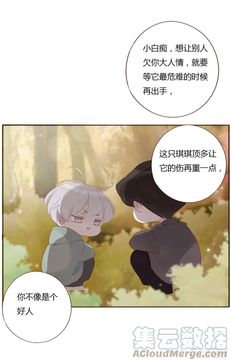 拥然入怀 十九章 琪琪 第25页