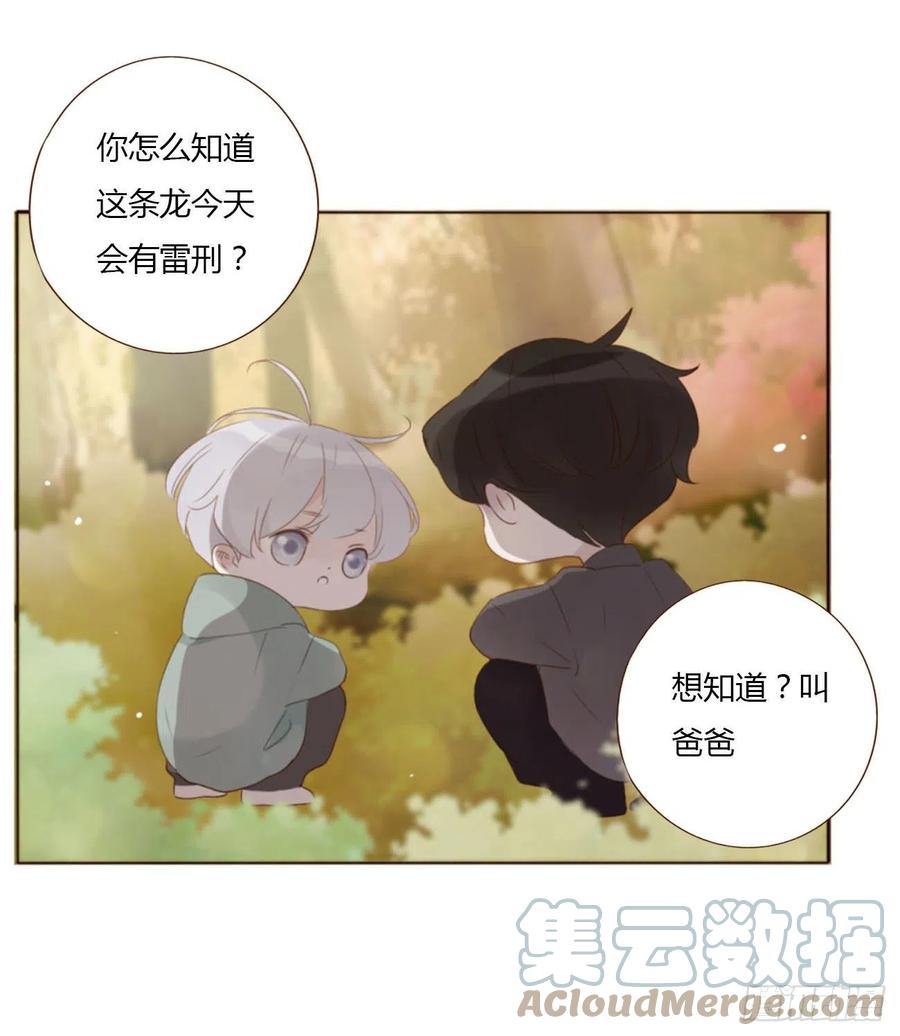 拥然入怀 十九章 琪琪 第28页
