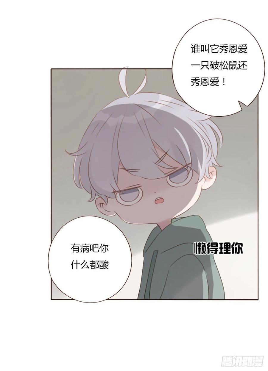 拥然入怀 十九章 琪琪 第8页