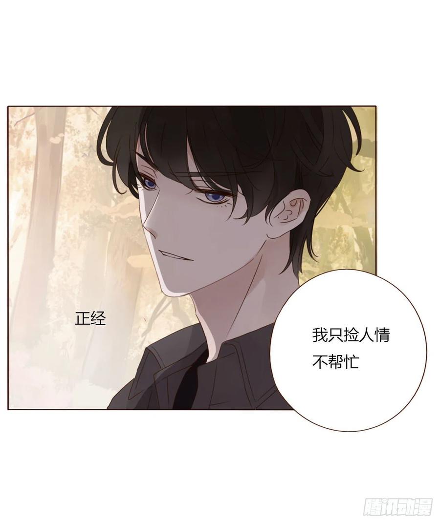 拥然入怀 十九章 琪琪 第5页