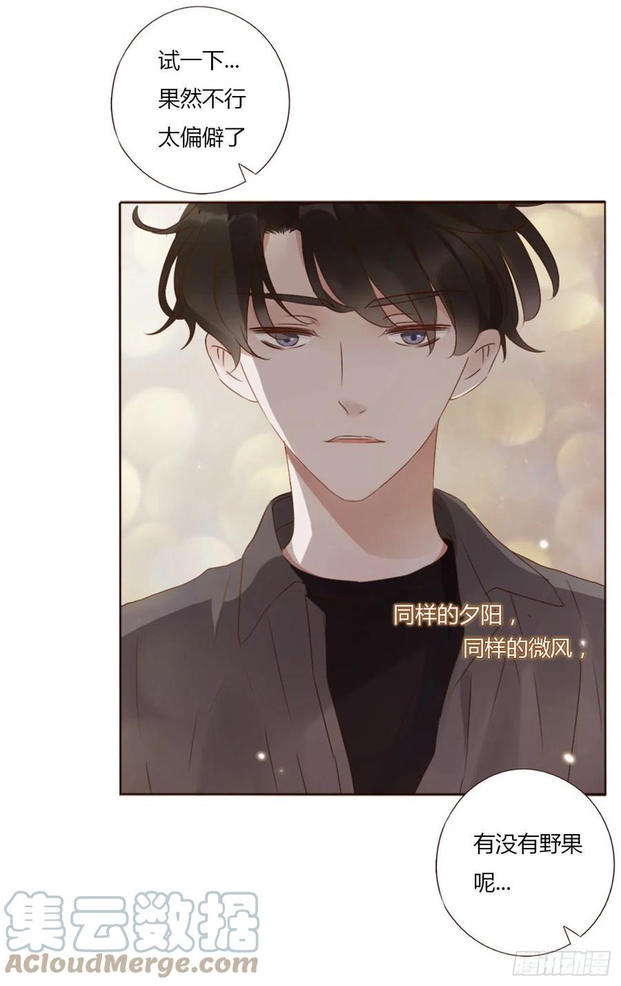 拥然入怀 十九章 琪琪 第10页
