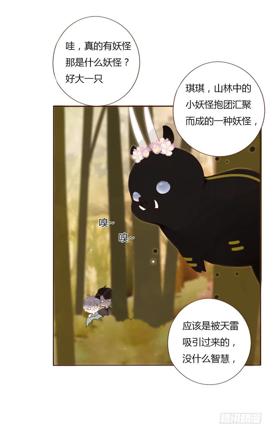拥然入怀 十九章 琪琪 第18页