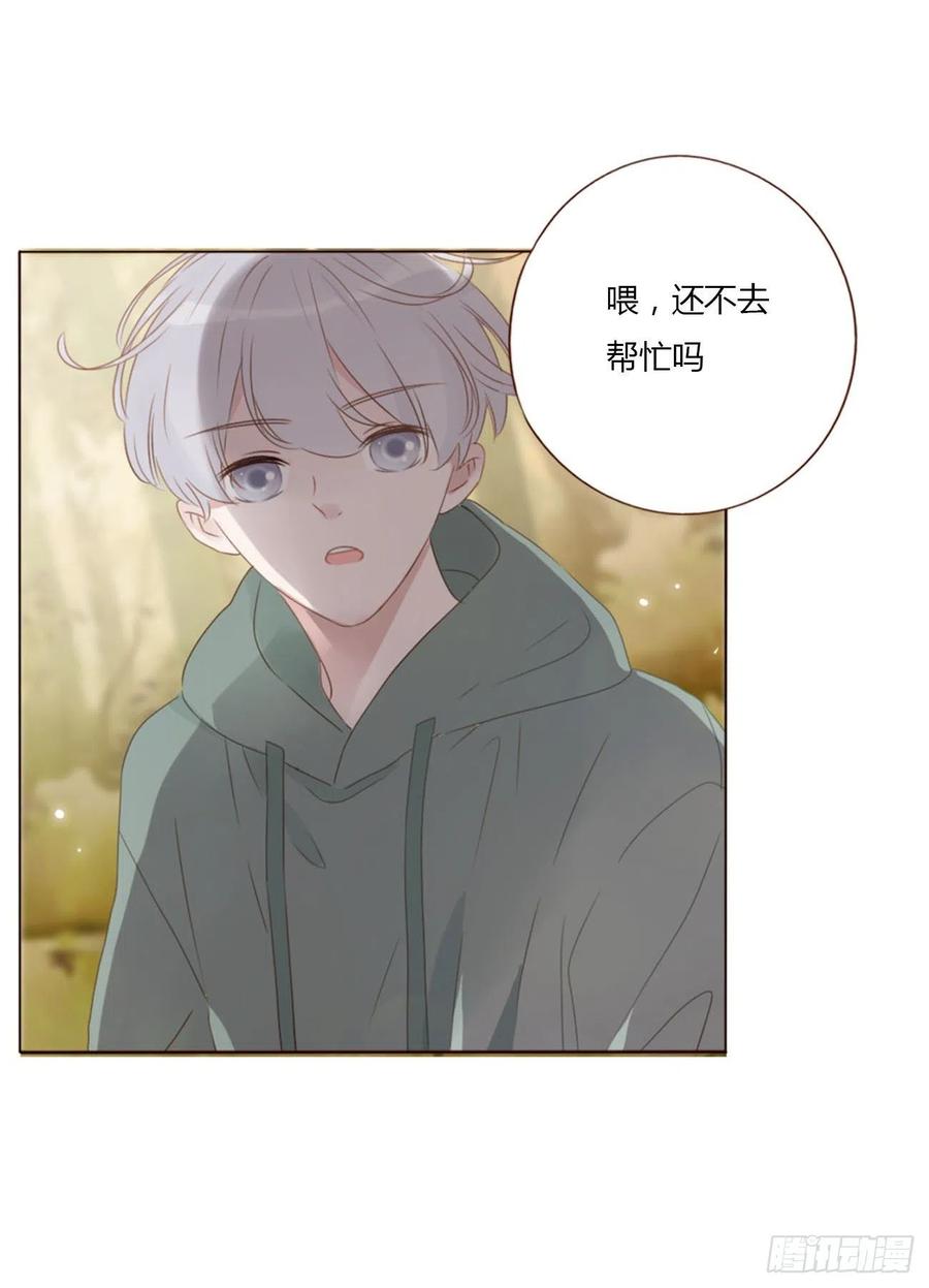 拥然入怀 十九章 琪琪 第24页