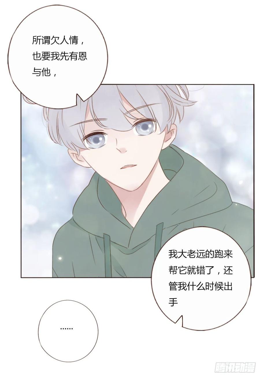拥然入怀 十九章 琪琪 第27页
