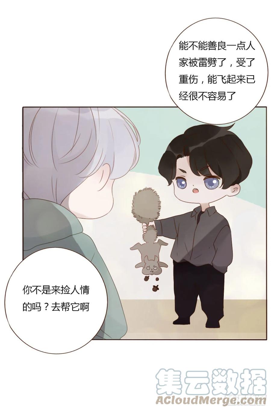 拥然入怀 十九章 琪琪 第4页