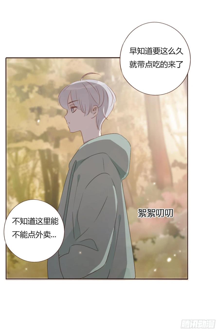 拥然入怀 十九章 琪琪 第9页