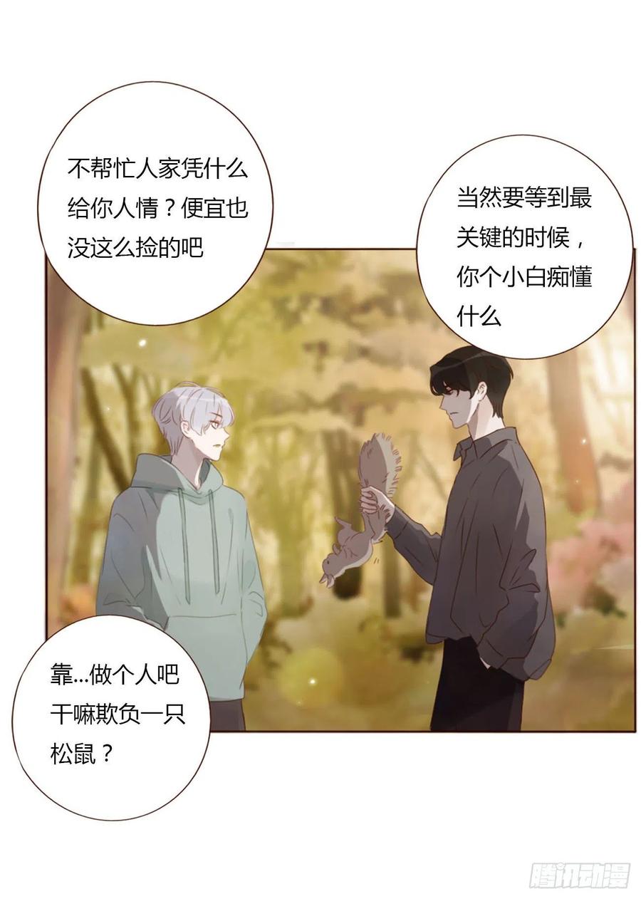 拥然入怀 十九章 琪琪 第6页