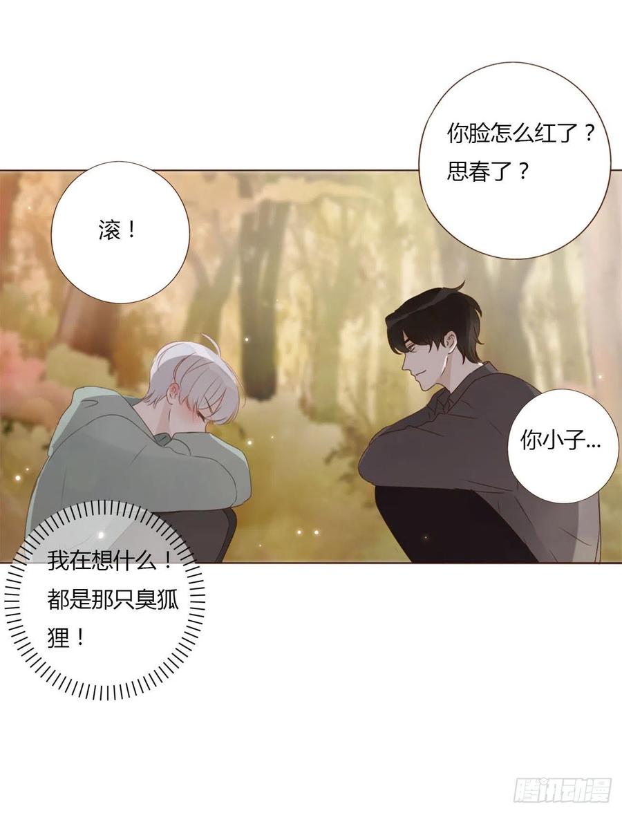 拥然入怀 十九章 琪琪 第33页