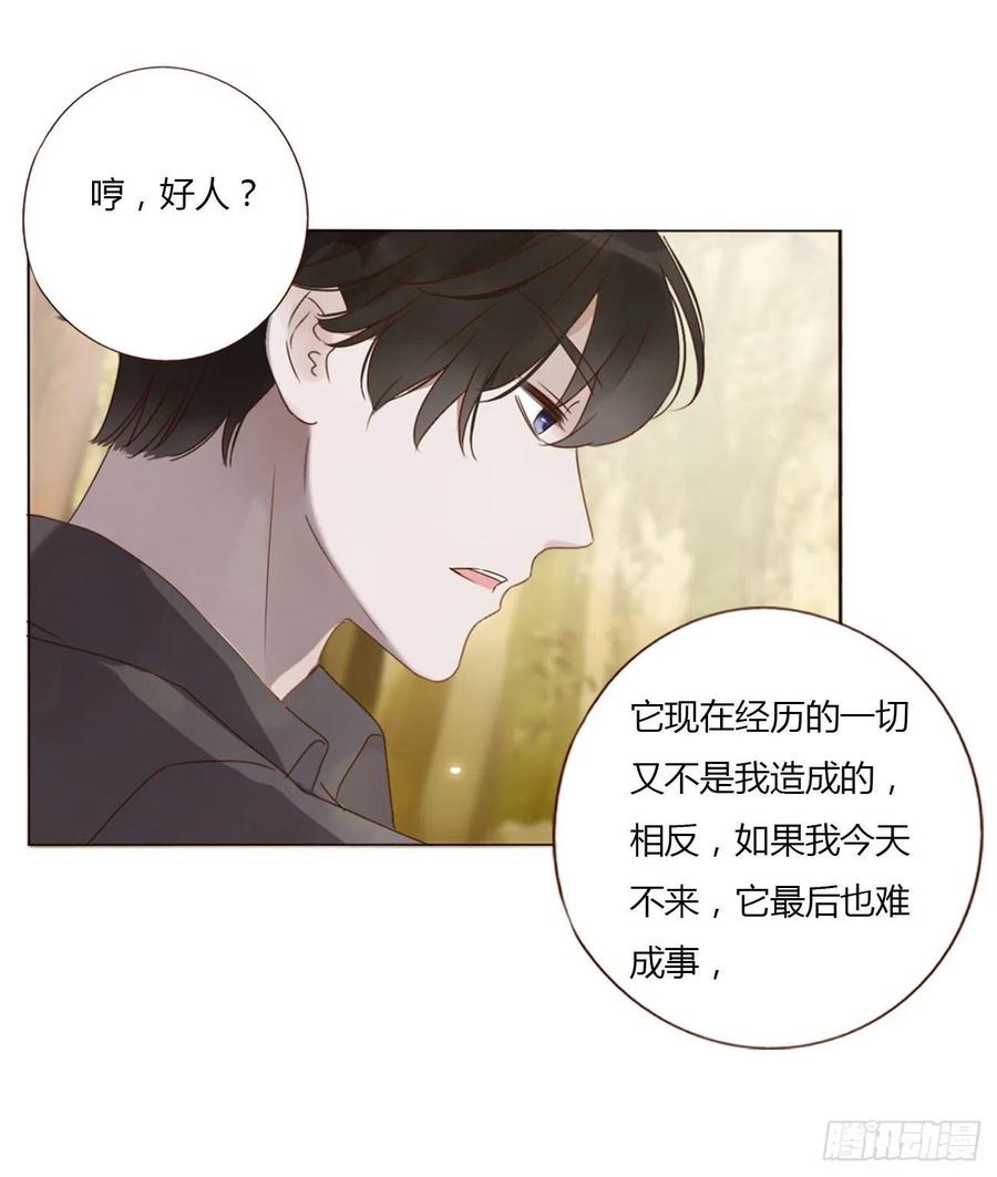 拥然入怀 十九章 琪琪 第26页