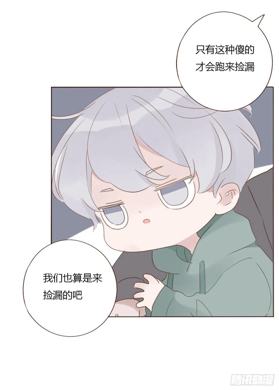 拥然入怀 十九章 琪琪 第21页